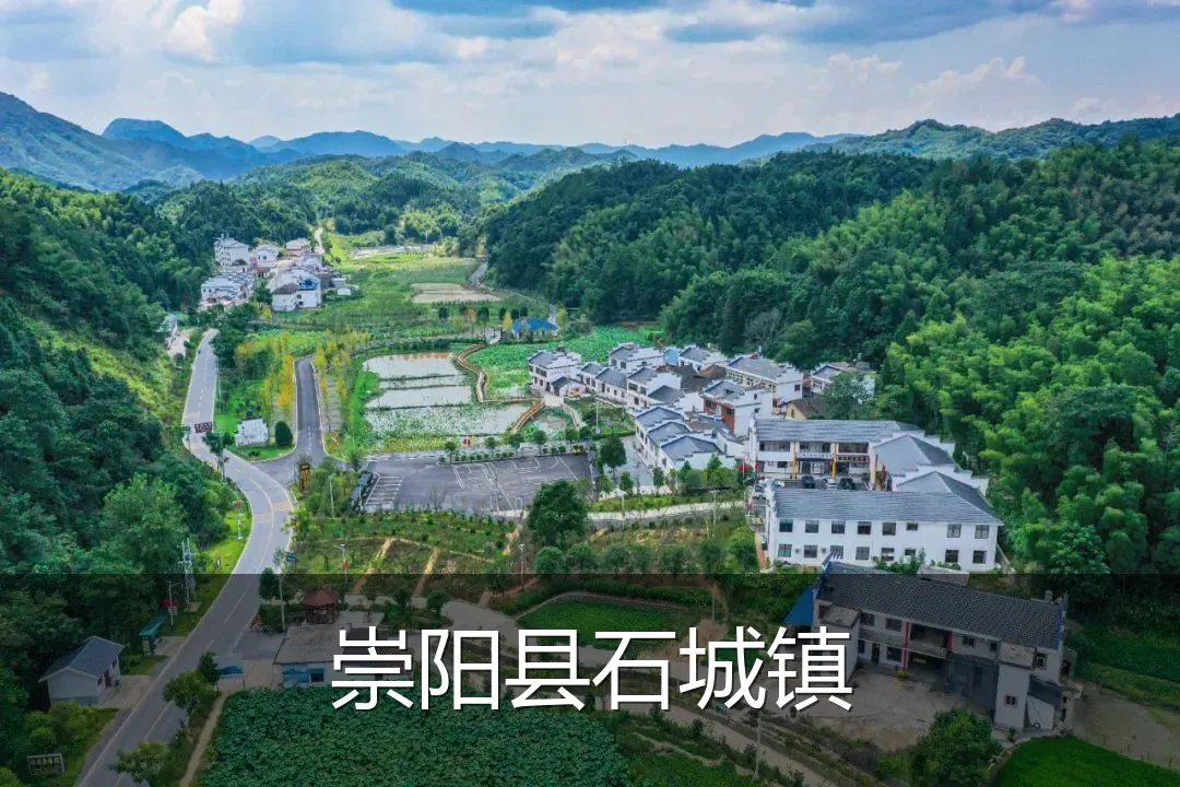 崇阳县石城镇